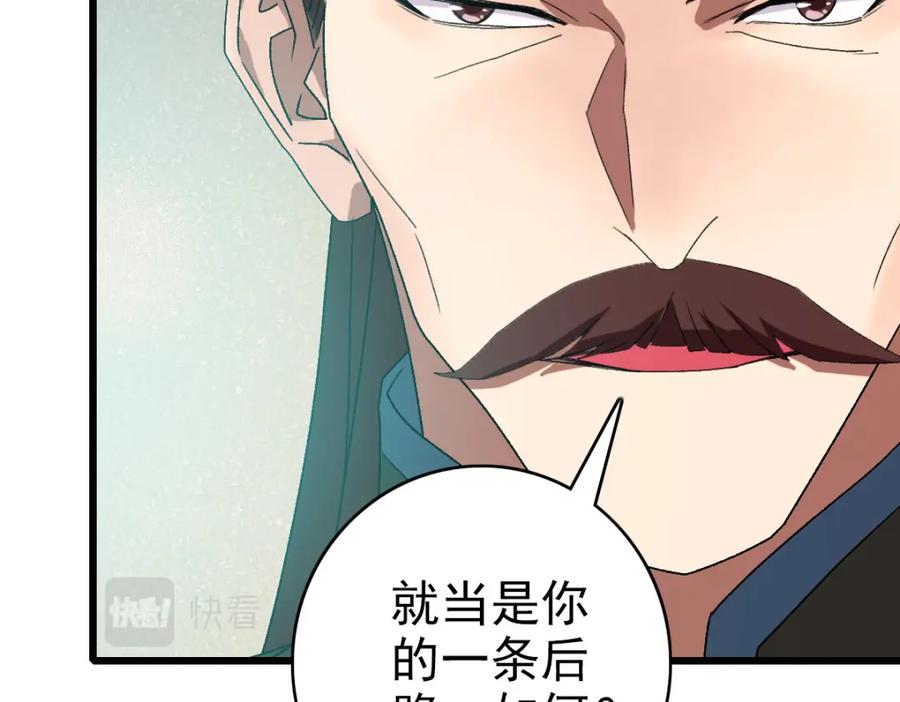 第116话副帮主-超神道术-当年烟火（原著）+肥鱼工作室（第16张）