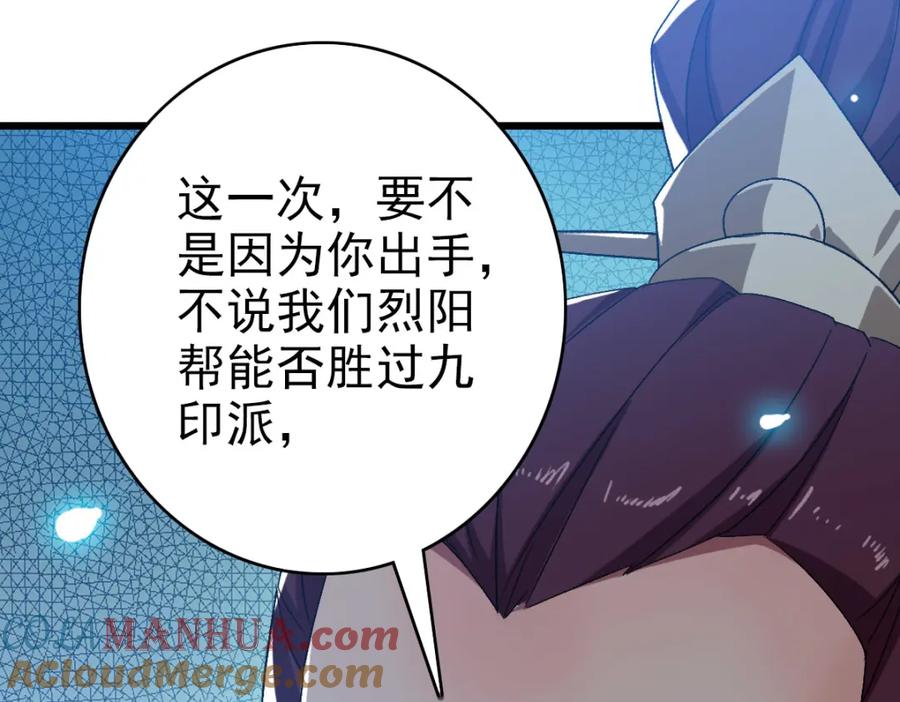 第116话副帮主-超神道术-当年烟火（原著）+肥鱼工作室（第5张）