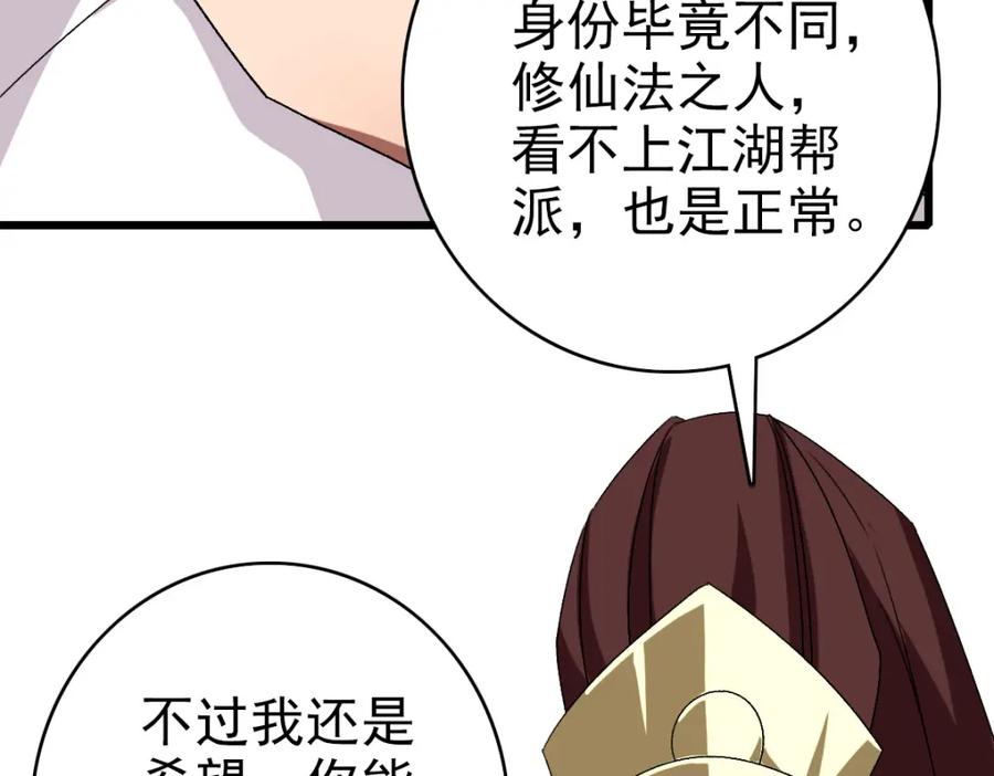 第116话副帮主-超神道术-当年烟火（原著）+肥鱼工作室（第14张）