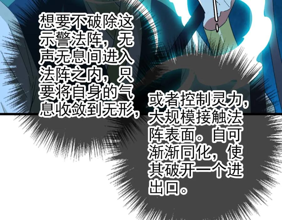 第117话夜闯县衙-超神道术-当年烟火（原著）+肥鱼工作室（第7张）