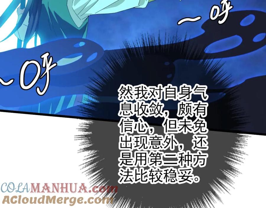 第117话夜闯县衙-超神道术-当年烟火（原著）+肥鱼工作室（第9张）