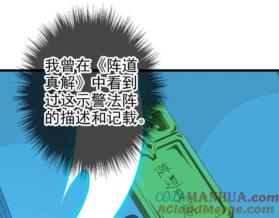 第117话夜闯县衙-超神道术-当年烟火（原著）+肥鱼工作室（第5张）
