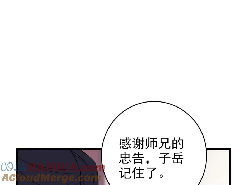第30话冲突-超神道术-当年烟火（原著）+肥鱼工作室（第5张）