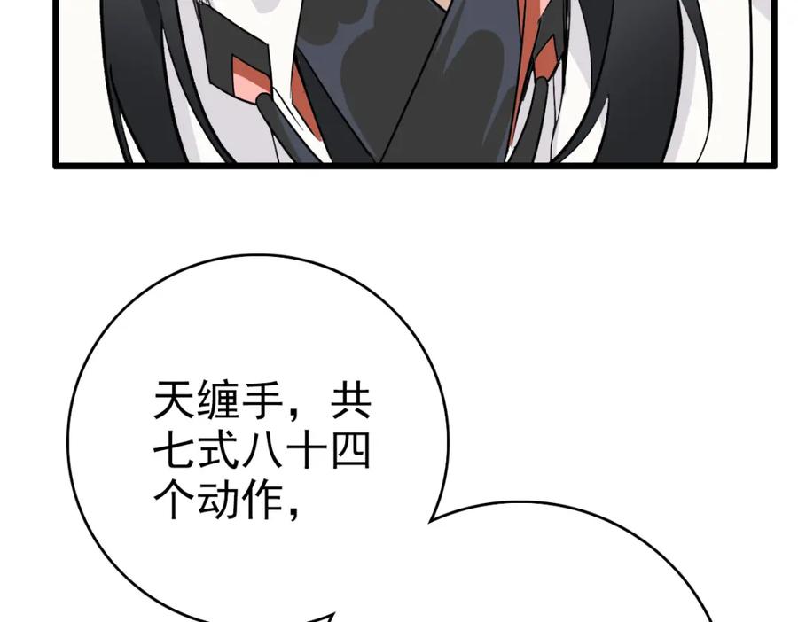 第31话偷袭-超神道术-当年烟火（原著）+肥鱼工作室（第7张）