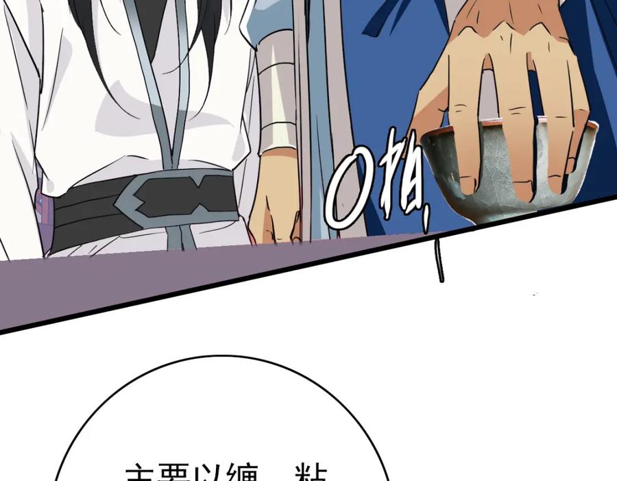 第31话偷袭-超神道术-当年烟火（原著）+肥鱼工作室（第10张）