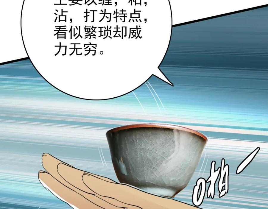 第31话偷袭-超神道术-当年烟火（原著）+肥鱼工作室（第11张）