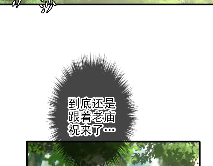 第33话精怪-超神道术-当年烟火（原著）+肥鱼工作室（第5张）