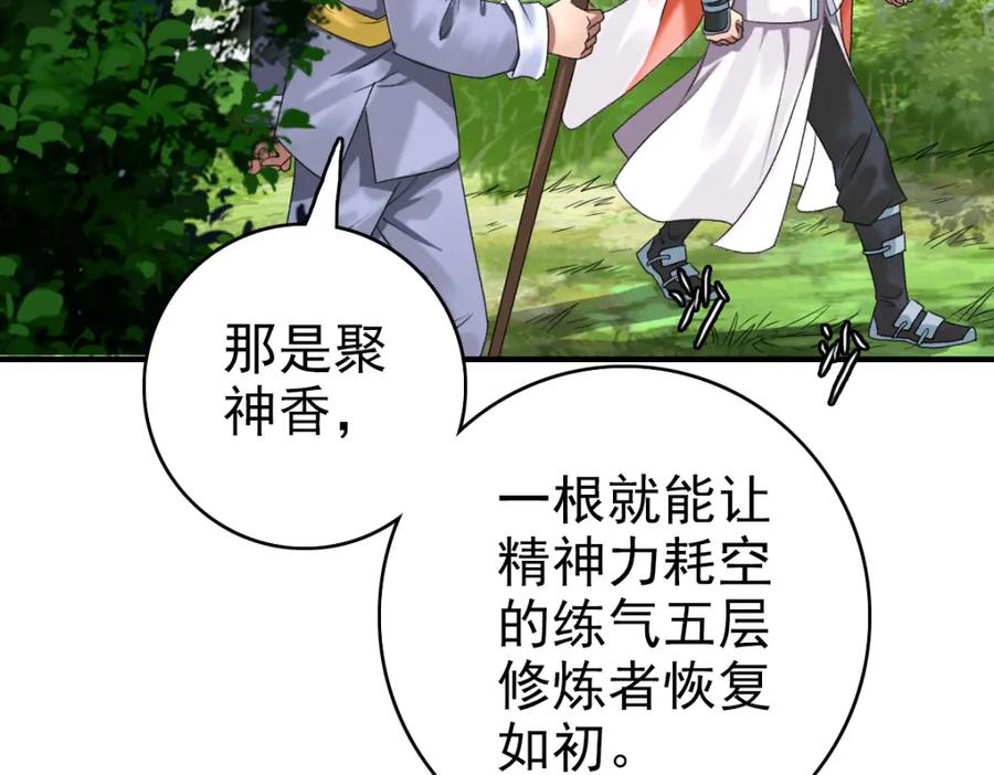 第36话竞争者-超神道术-当年烟火（原著）+肥鱼工作室（第12张）