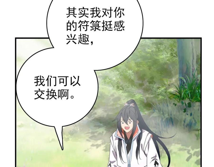 第36话竞争者-超神道术-当年烟火（原著）+肥鱼工作室（第16张）