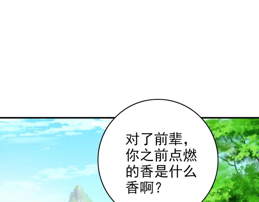 第36话竞争者-超神道术-当年烟火（原著）+肥鱼工作室（第10张）