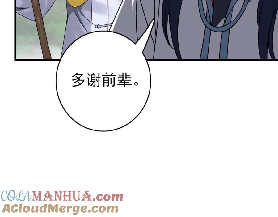 第36话竞争者-超神道术-当年烟火（原著）+肥鱼工作室（第9张）