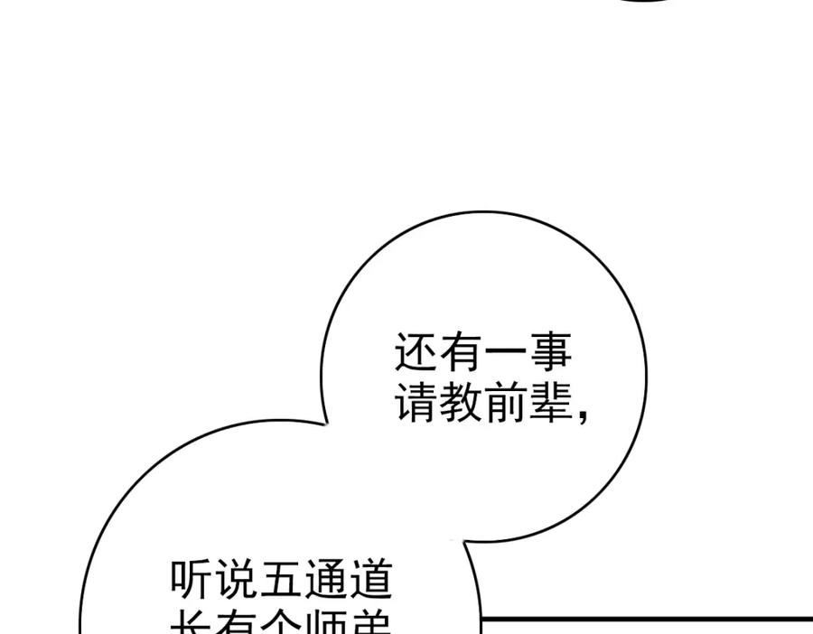 第36话竞争者-超神道术-当年烟火（原著）+肥鱼工作室（第18张）