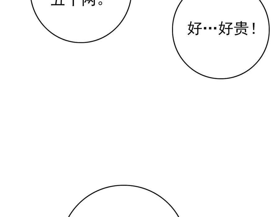 第36话竞争者-超神道术-当年烟火（原著）+肥鱼工作室（第15张）
