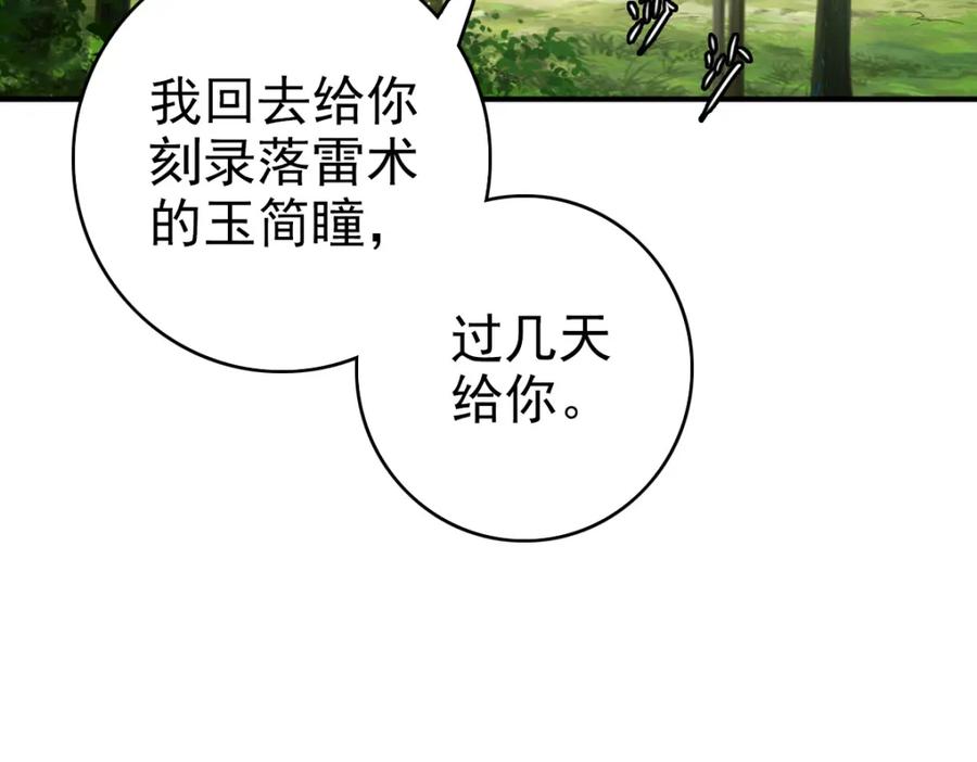 第36话竞争者-超神道术-当年烟火（原著）+肥鱼工作室（第6张）