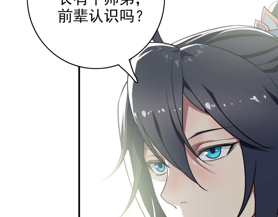 第36话竞争者-超神道术-当年烟火（原著）+肥鱼工作室（第19张）