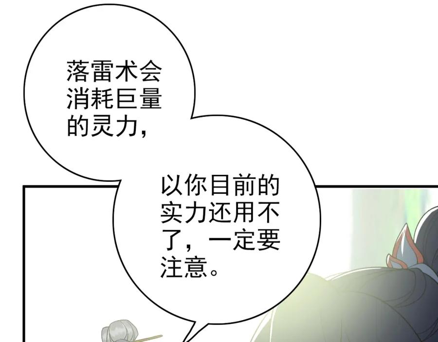 第36话竞争者-超神道术-当年烟火（原著）+肥鱼工作室（第7张）