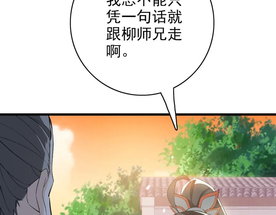 第37话奉陪到底-超神道术-当年烟火（原著）+肥鱼工作室（第8张）