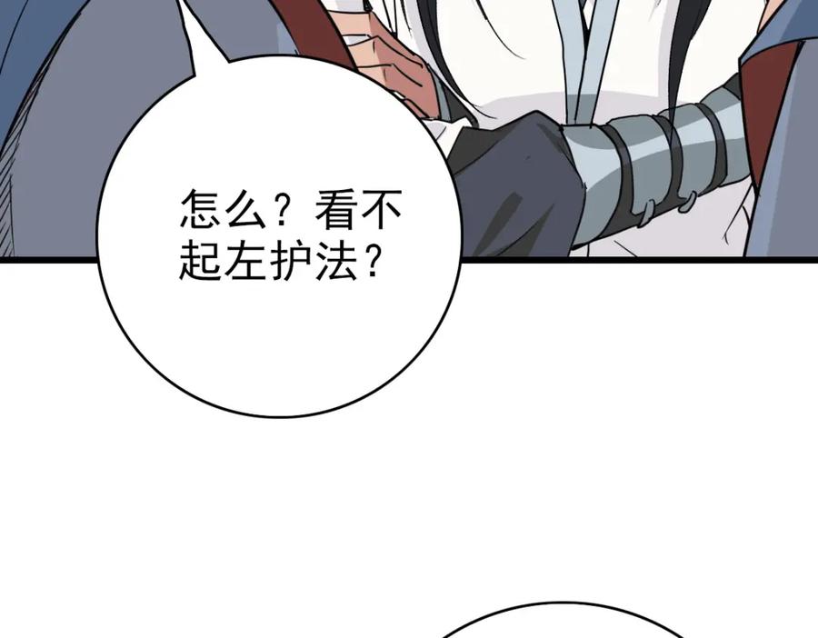 第37话奉陪到底-超神道术-当年烟火（原著）+肥鱼工作室（第10张）
