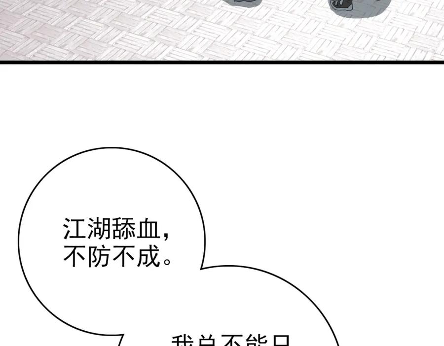 第37话奉陪到底-超神道术-当年烟火（原著）+肥鱼工作室（第7张）