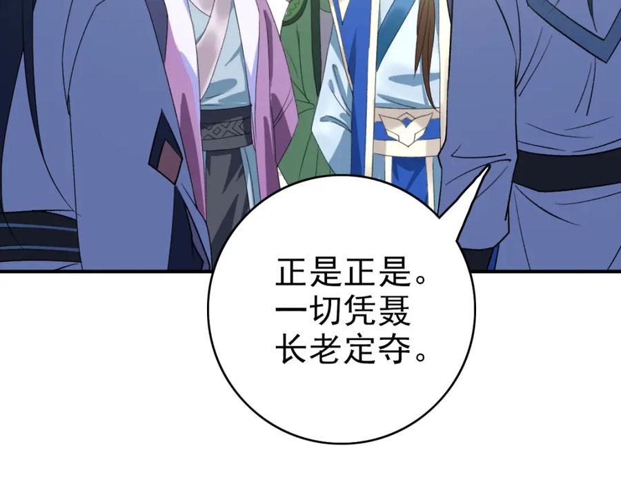 第38话讨伐蛇妖-超神道术-当年烟火（原著）+肥鱼工作室（第8张）