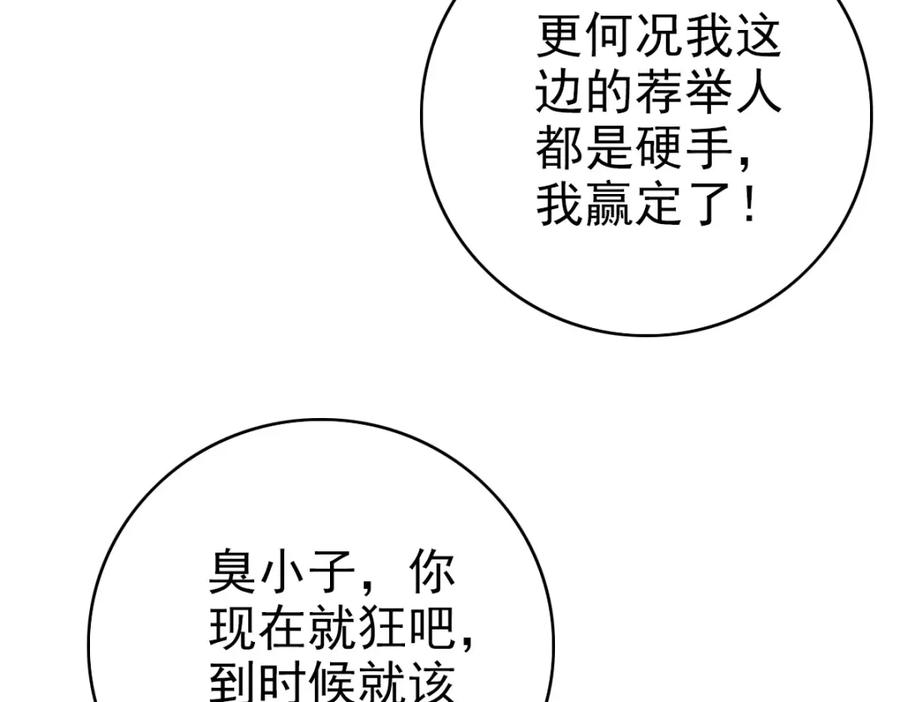 第38话讨伐蛇妖-超神道术-当年烟火（原著）+肥鱼工作室（第11张）