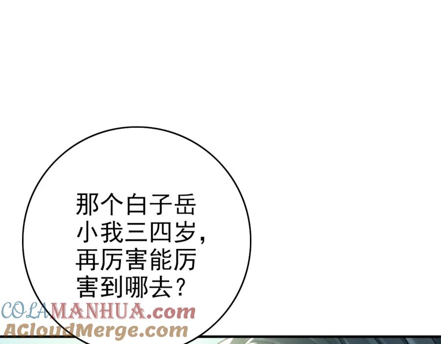 第38话讨伐蛇妖-超神道术-当年烟火（原著）+肥鱼工作室（第9张）