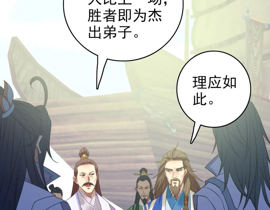 第38话讨伐蛇妖-超神道术-当年烟火（原著）+肥鱼工作室（第7张）