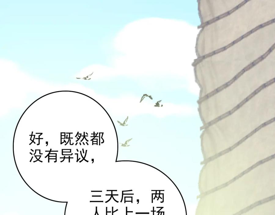第38话讨伐蛇妖-超神道术-当年烟火（原著）+肥鱼工作室（第6张）