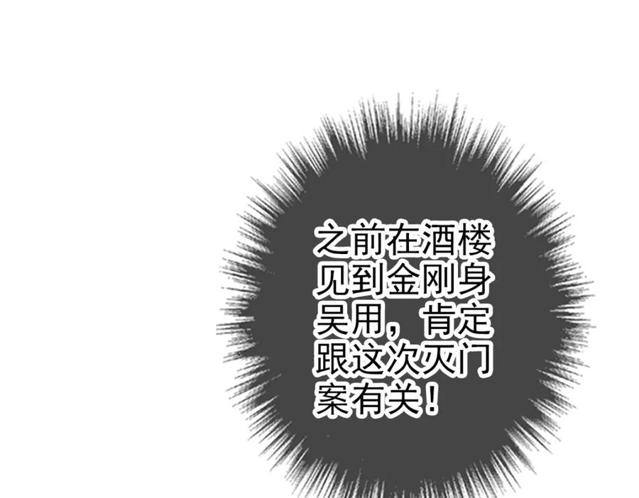 第41话灭门案-超神道术-当年烟火（原著）+肥鱼工作室（第8张）