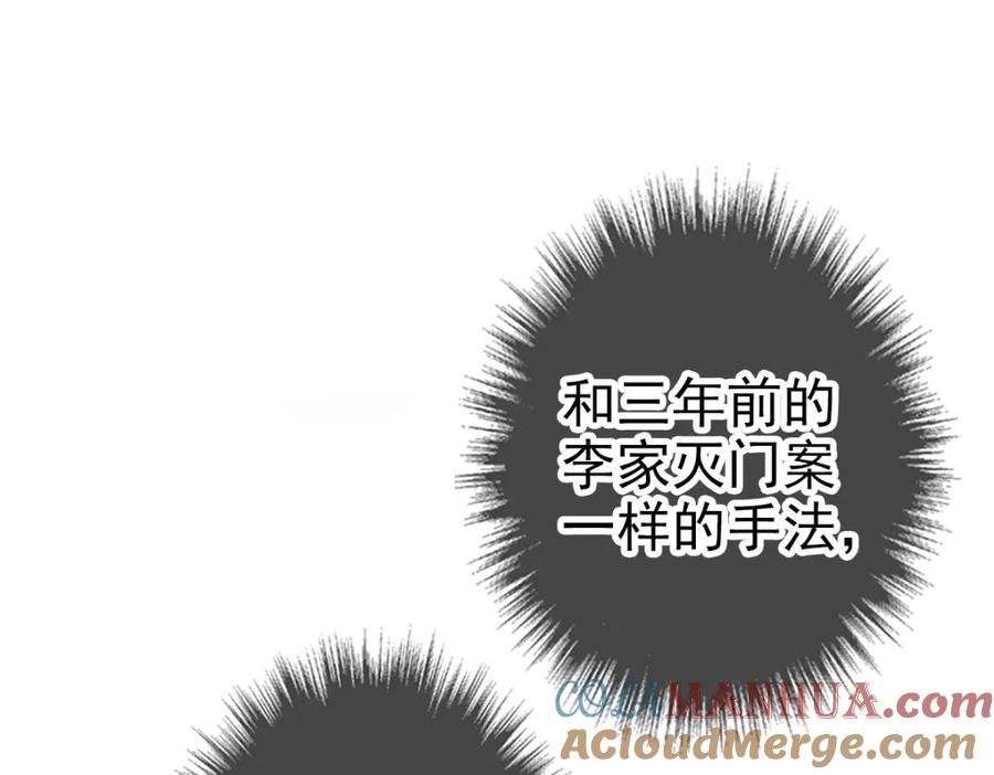 第41话灭门案-超神道术-当年烟火（原著）+肥鱼工作室（第5张）