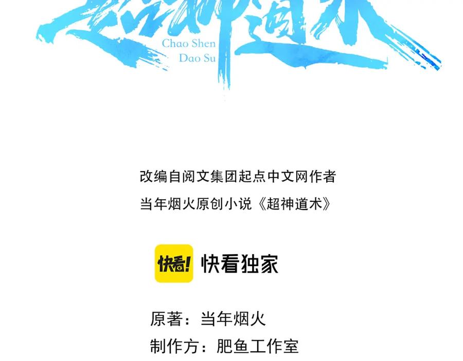 第43话分赃-超神道术-当年烟火（原著）+肥鱼工作室（第2张）