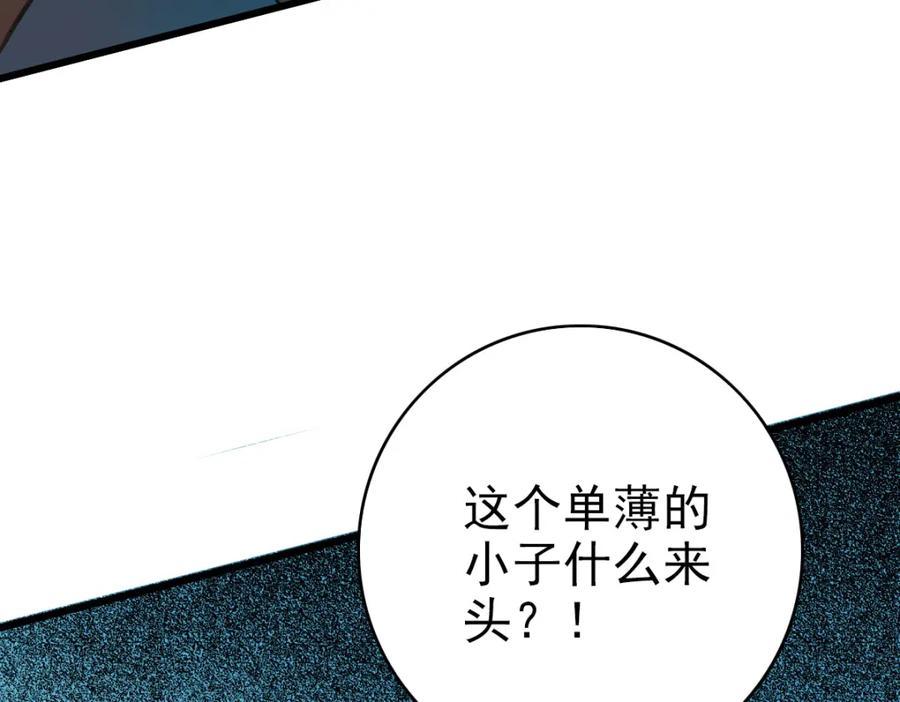 第43话分赃-超神道术-当年烟火（原著）+肥鱼工作室（第6张）