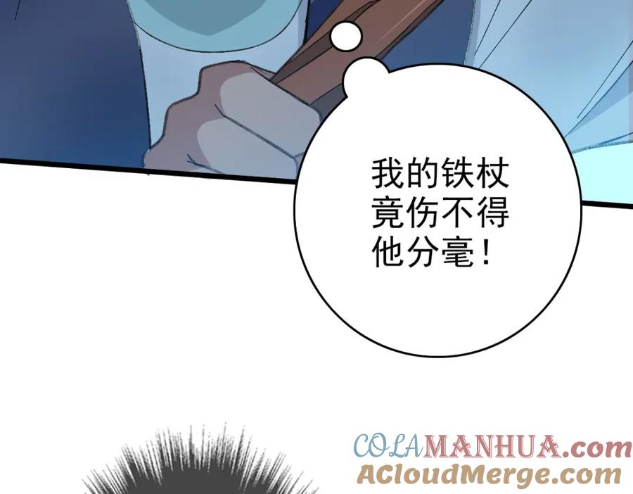 第43话分赃-超神道术-当年烟火（原著）+肥鱼工作室（第8张）