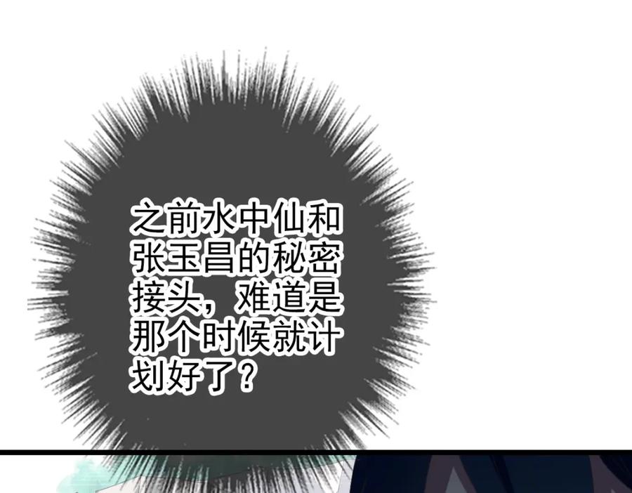 第52话黑吃黑-超神道术-当年烟火（原著）+肥鱼工作室（第7张）