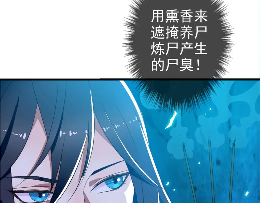 第56话攻寨-超神道术-当年烟火（原著）+肥鱼工作室（第8张）