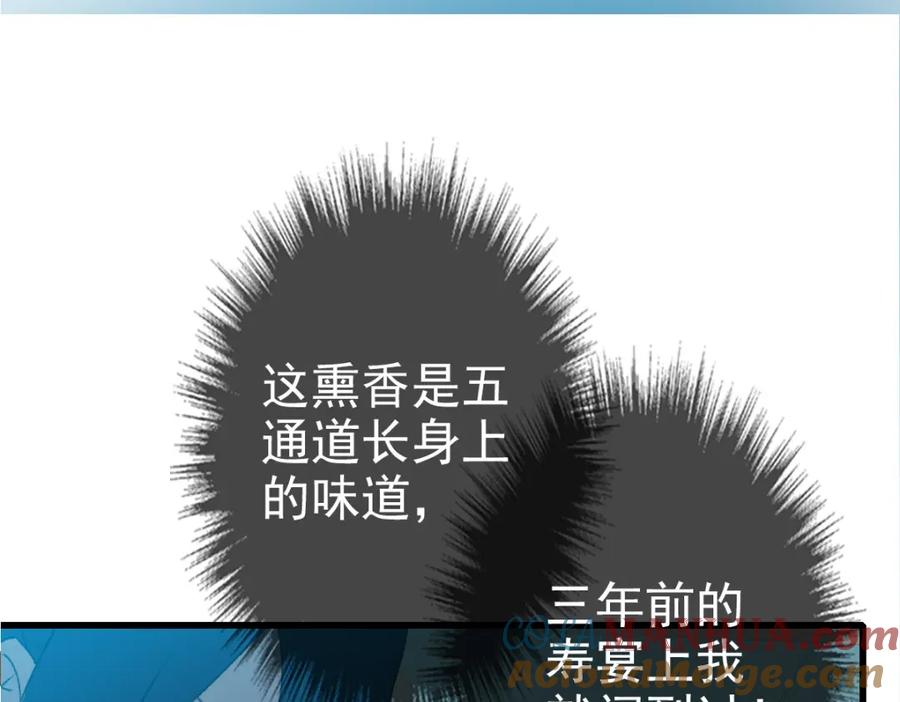 第56话攻寨-超神道术-当年烟火（原著）+肥鱼工作室（第5张）