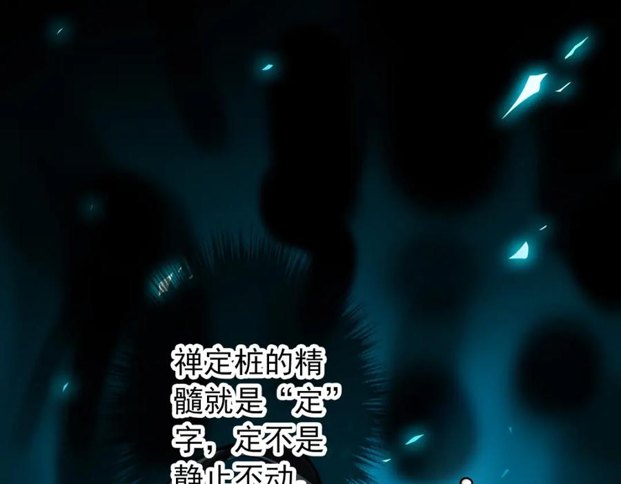 第5话禅定桩入门！-超神道术-当年烟火（原著）+肥鱼工作室（第7张）