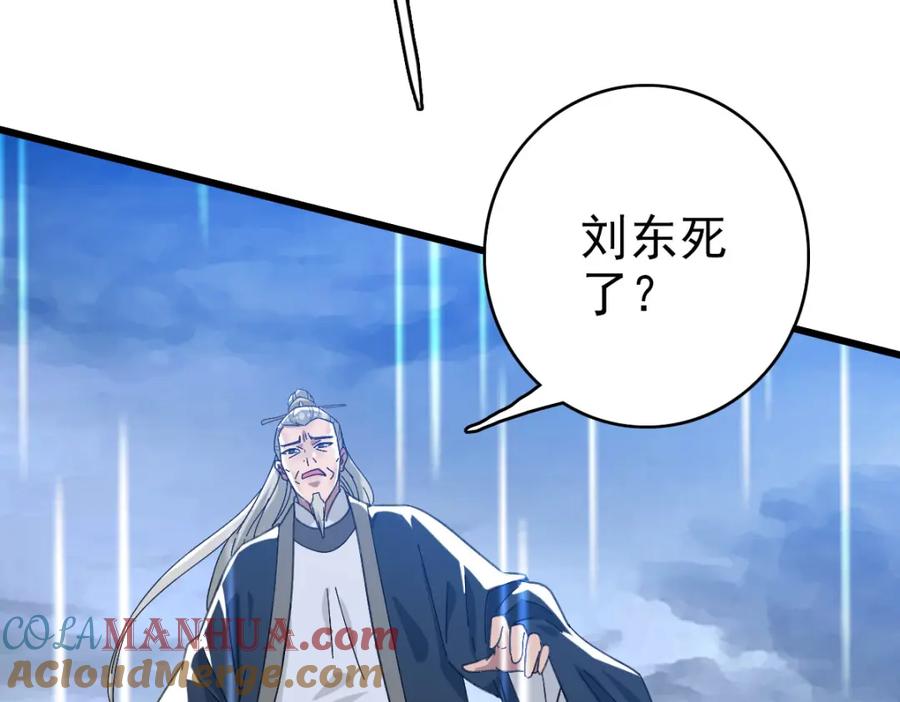 第59话尘埃落定-超神道术-当年烟火（原著）+肥鱼工作室（第13张）