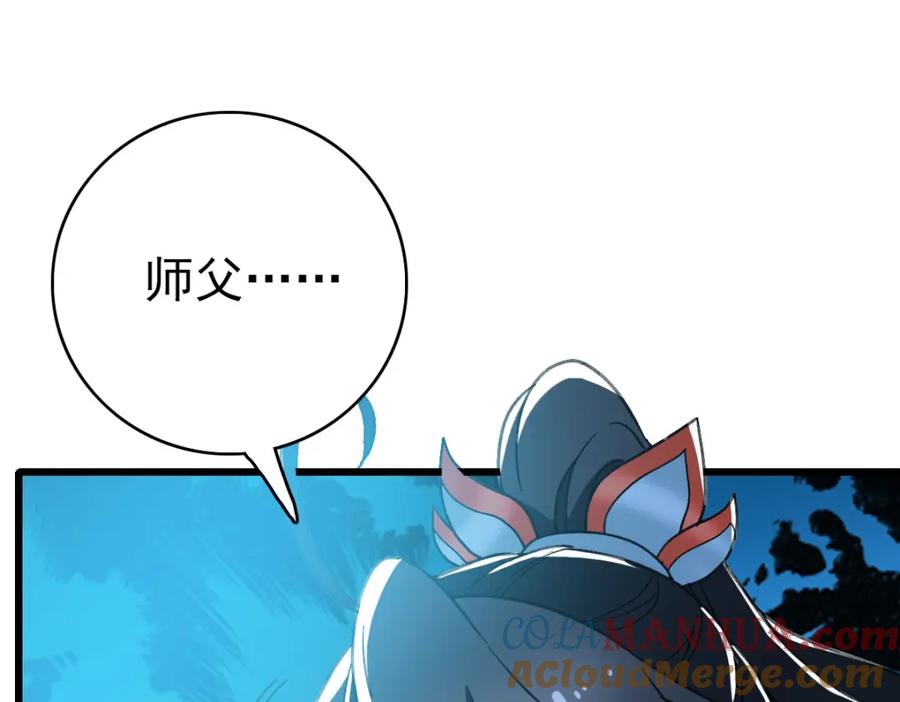 第59话尘埃落定-超神道术-当年烟火（原著）+肥鱼工作室（第5张）