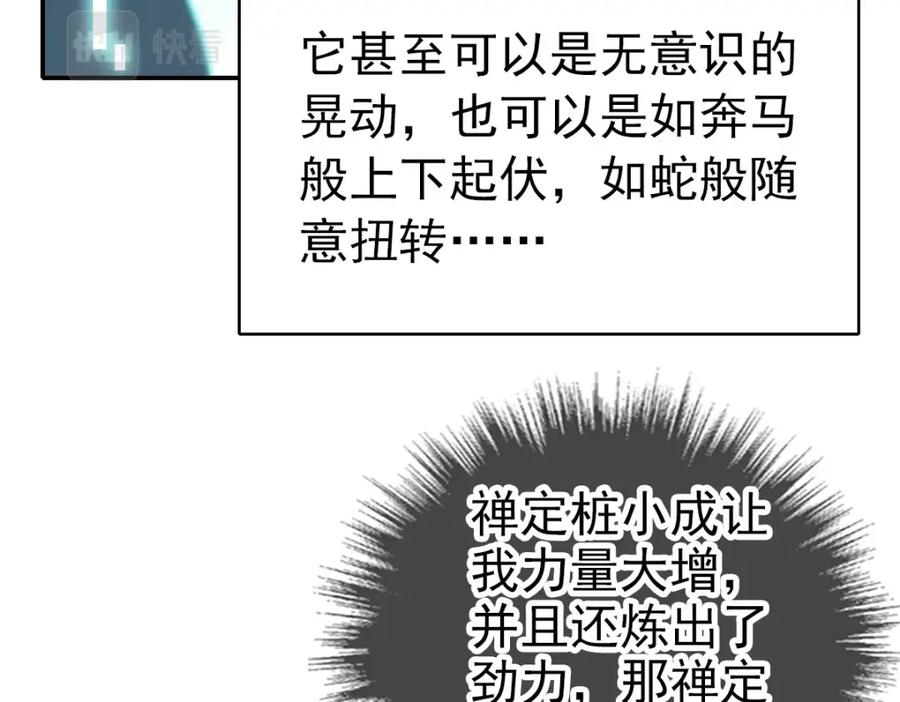 第6话鬼头寨复仇！-超神道术-当年烟火（原著）+肥鱼工作室（第8张）