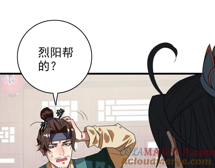 第70话师兄-超神道术-当年烟火（原著）+肥鱼工作室（第5张）