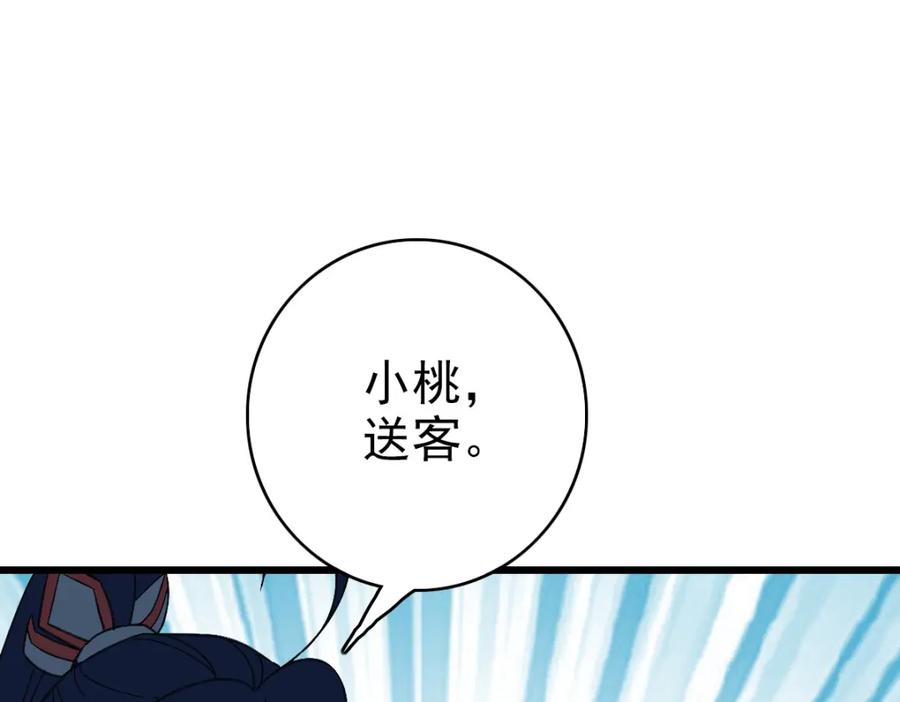 第71话发配药园-超神道术-当年烟火（原著）+肥鱼工作室（第6张）