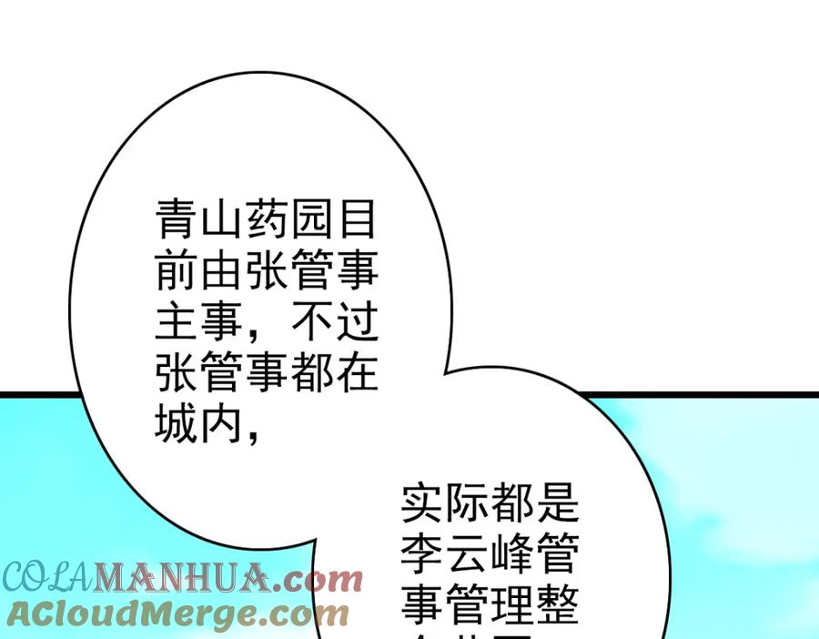 第72话异兽-超神道术-当年烟火（原著）+肥鱼工作室（第4张）