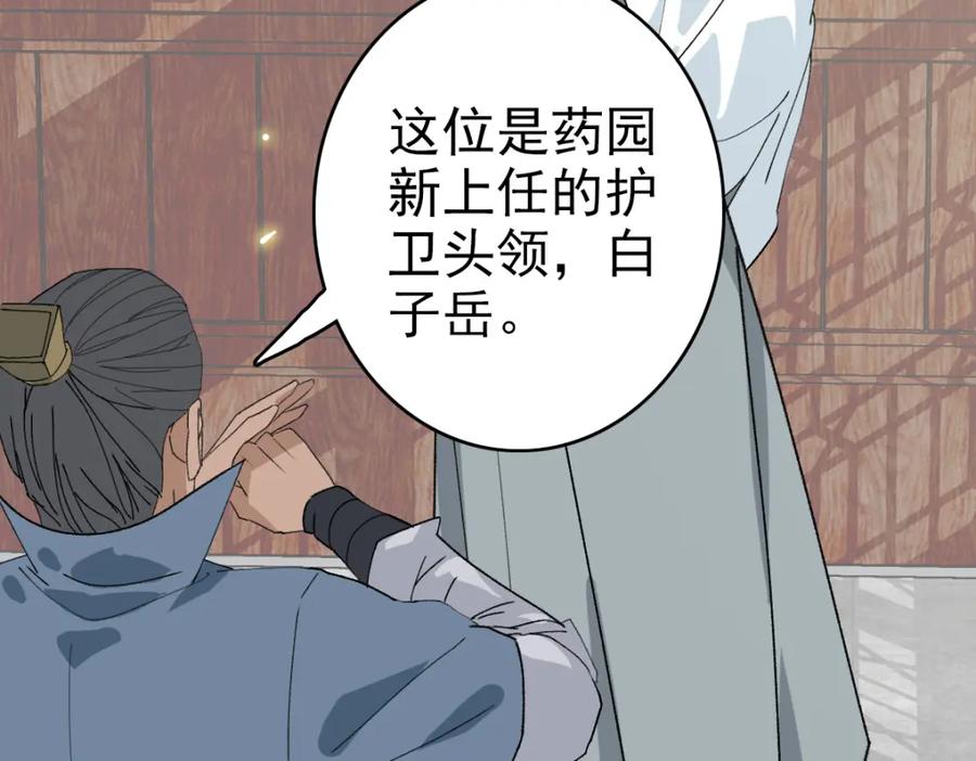 第72话异兽-超神道术-当年烟火（原著）+肥鱼工作室（第11张）