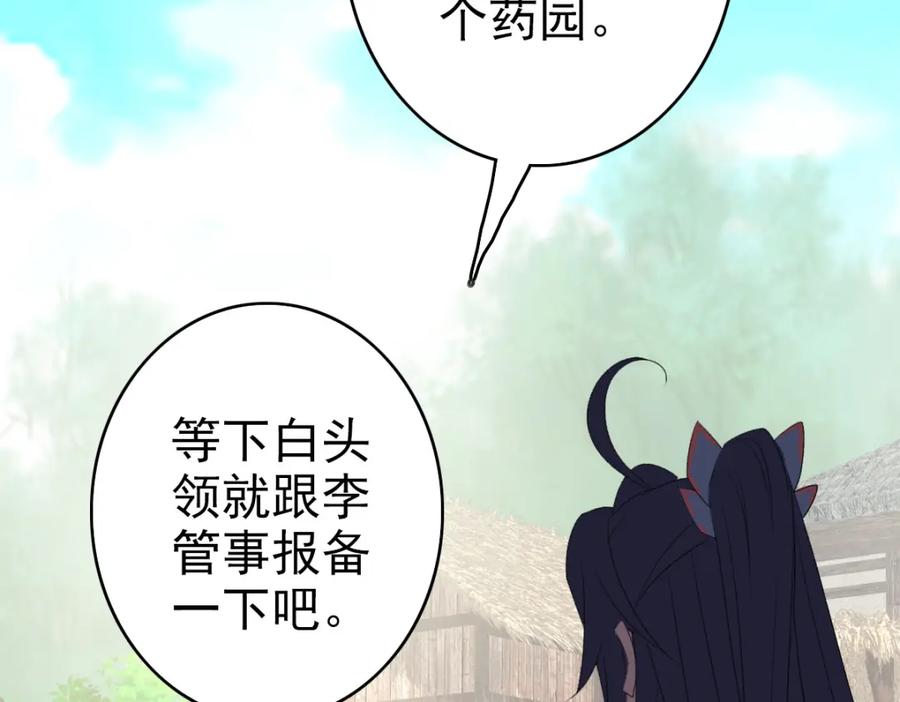 第72话异兽-超神道术-当年烟火（原著）+肥鱼工作室（第5张）