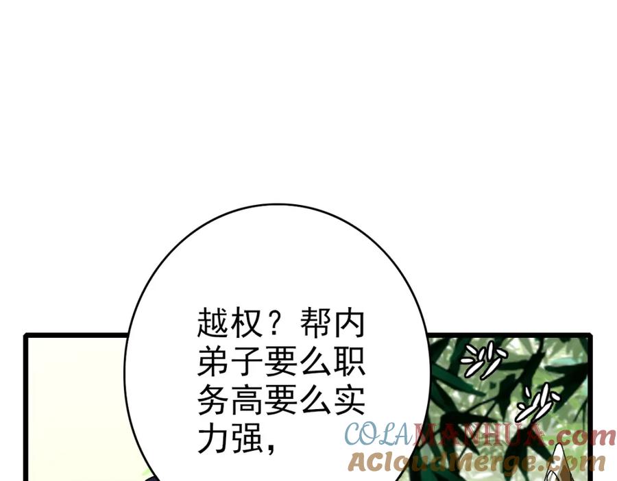第76话内鬼-超神道术-当年烟火（原著）+肥鱼工作室（第5张）