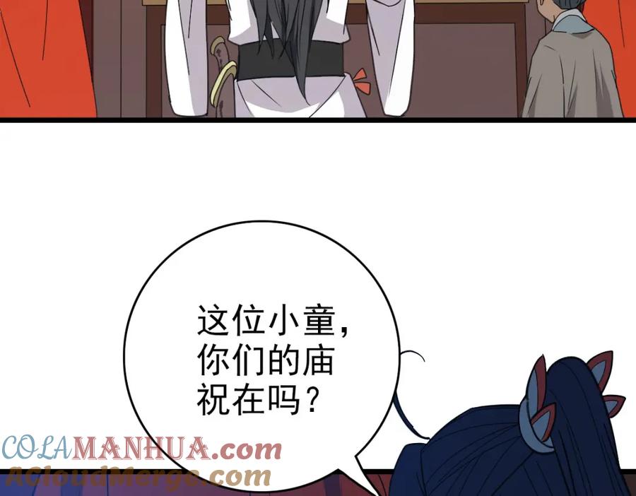 第83话仙门人脉-超神道术-当年烟火（原著）+肥鱼工作室（第17张）