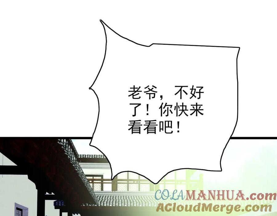 第84话突袭任务-超神道术-当年烟火（原著）+肥鱼工作室（第5张）