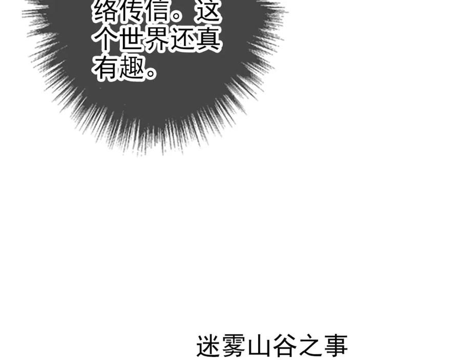 第89话凶手现身-超神道术-当年烟火（原著）+肥鱼工作室（第10张）