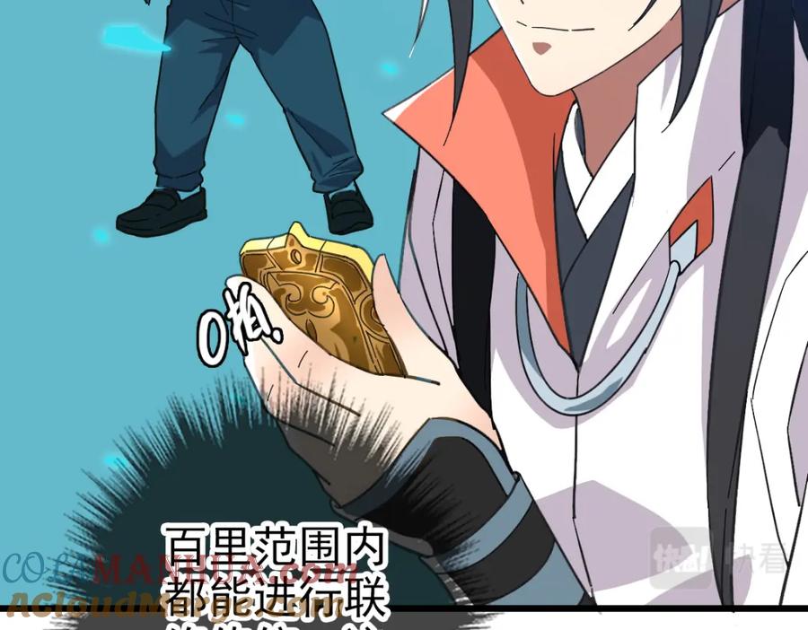 第89话凶手现身-超神道术-当年烟火（原著）+肥鱼工作室（第9张）